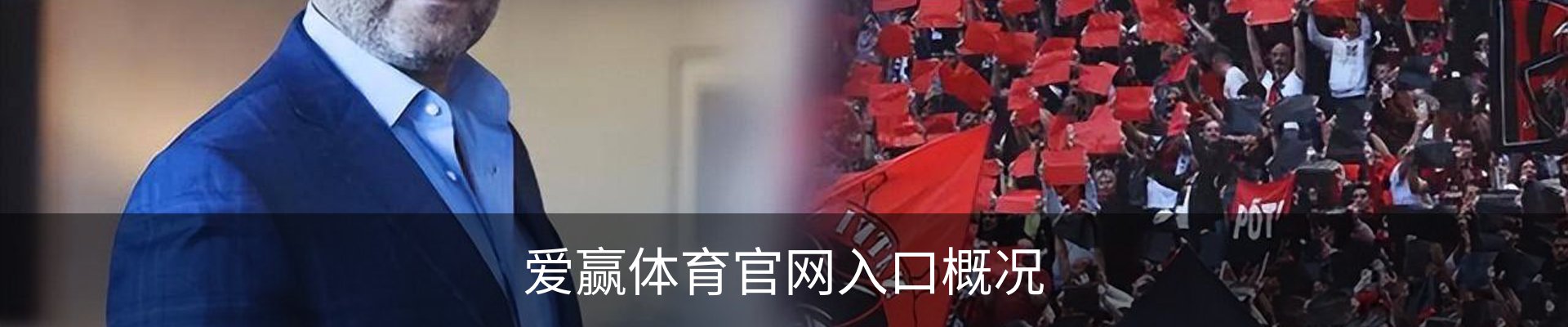 爱赢体育官网入口概况