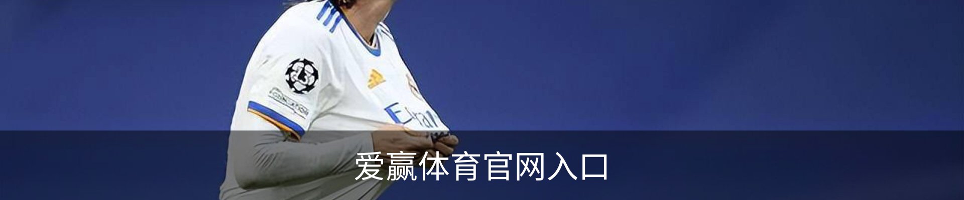 爱赢体育官网入口
